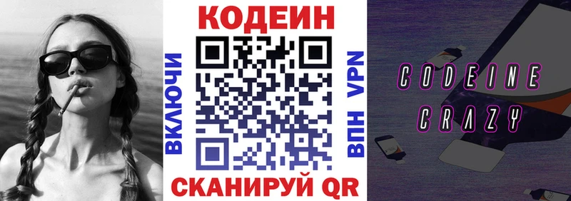 Купить закладки Краснокамск Кодеиновый сироп Lean напиток Lean (лин)
